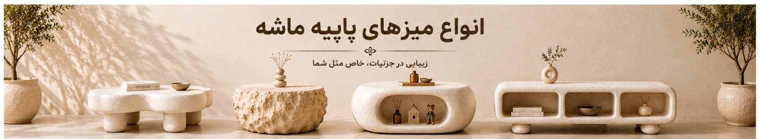 انوع میزهای پاپیه ماشه